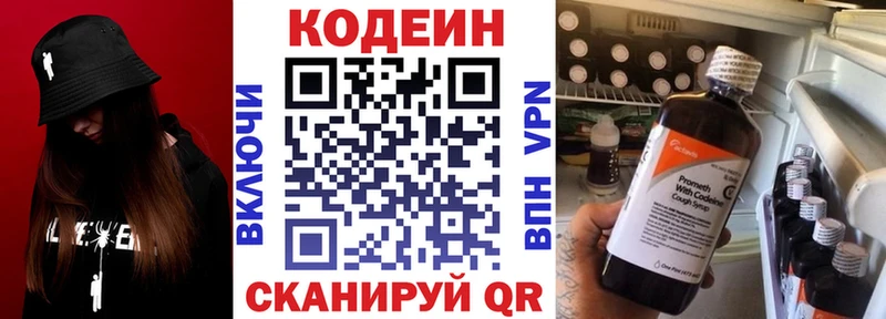 Codein напиток Lean (лин)  Партизанск 